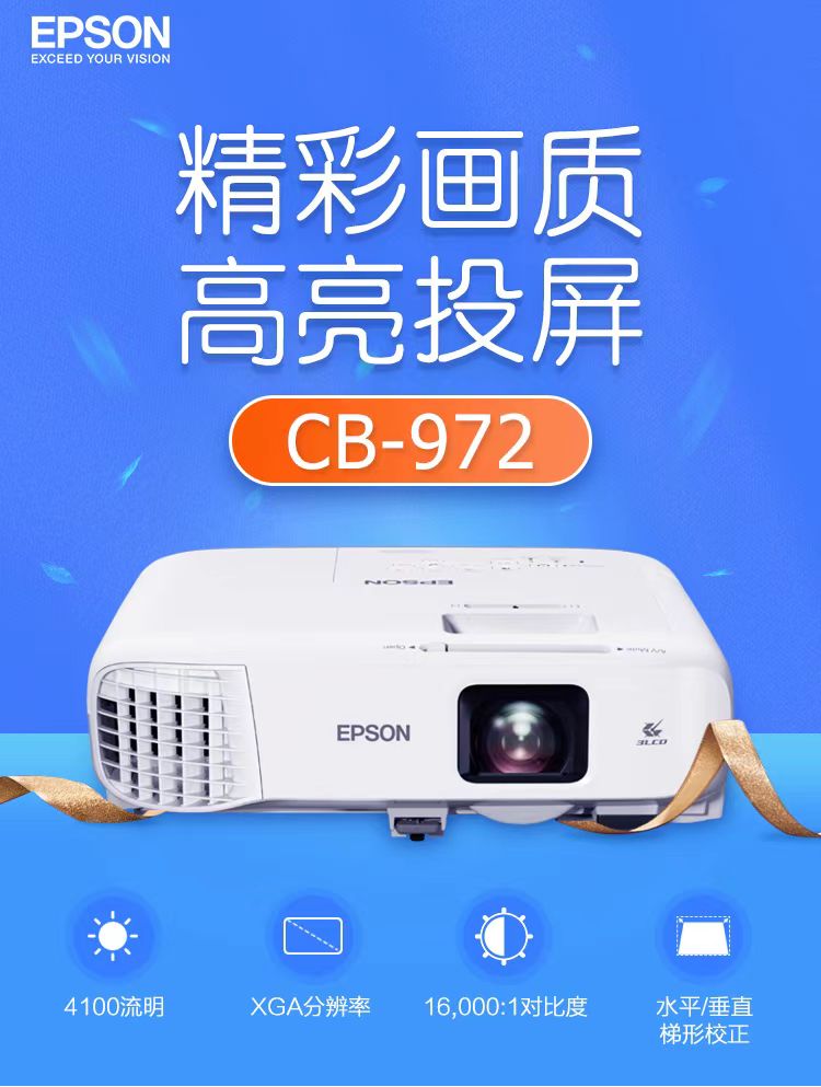 云南爱普生cb-972投影仪